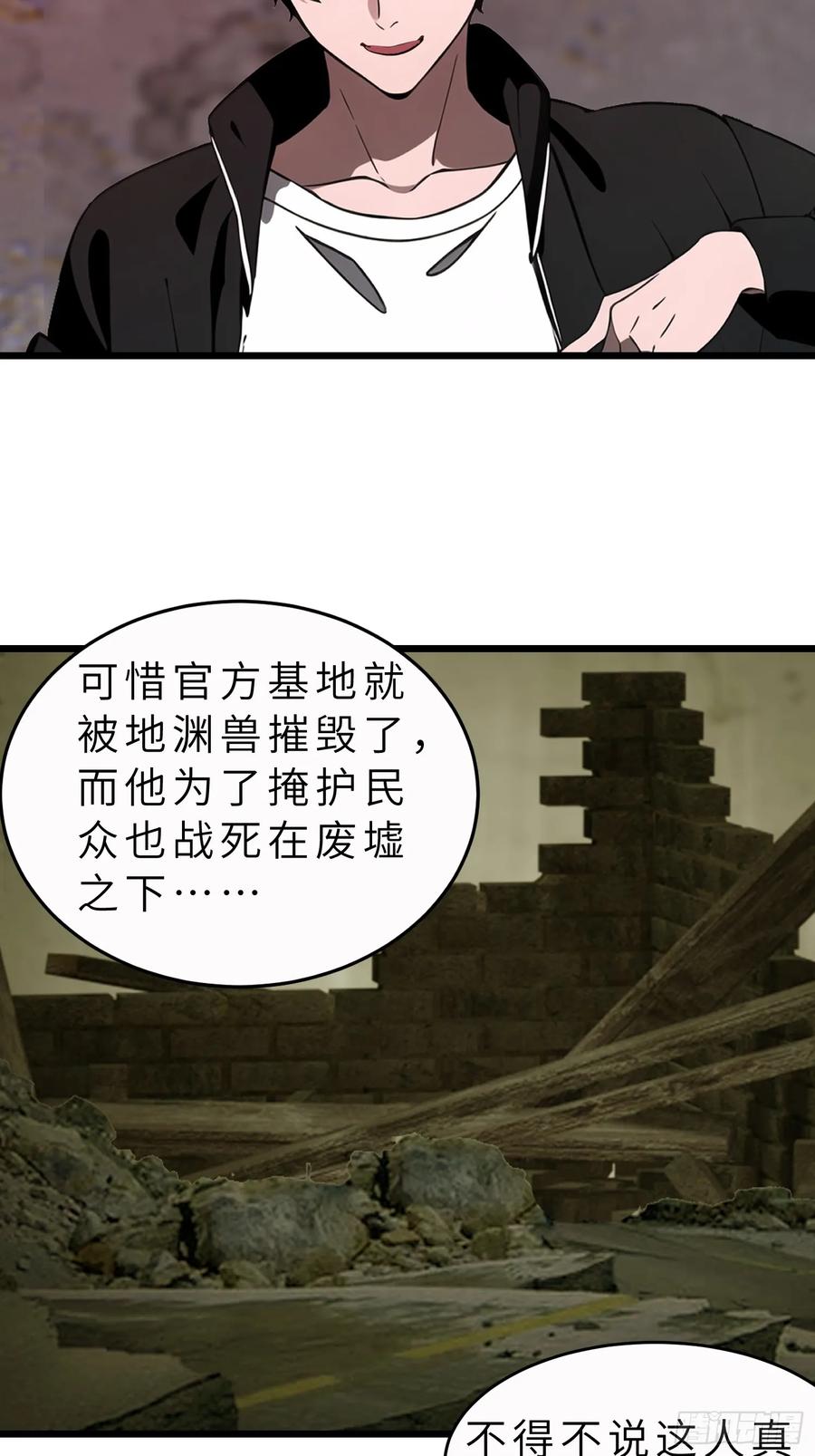 《末日独行：我的黑暗契约》46 投资 第36页