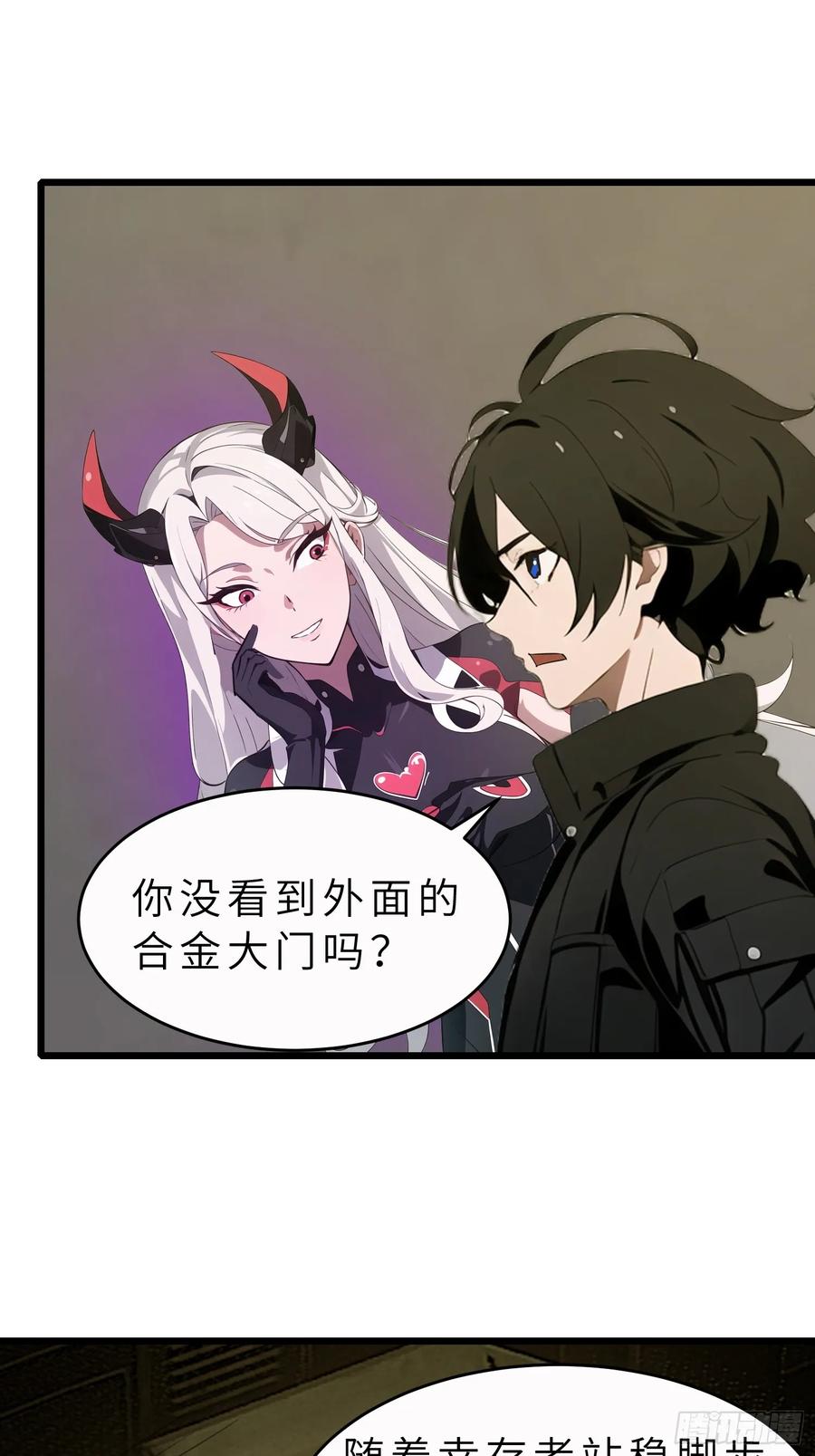 《末日独行：我的黑暗契约》46 投资 第17页