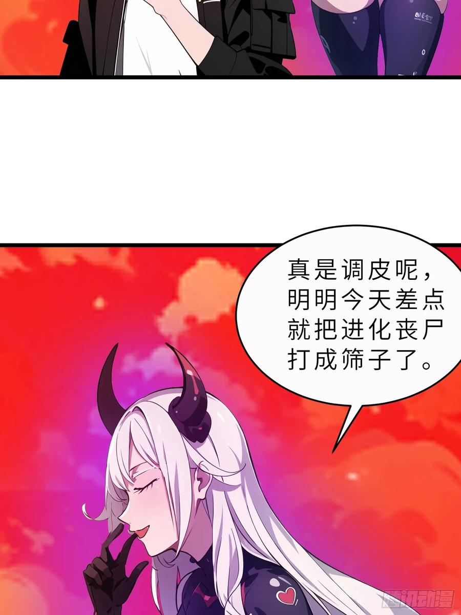 《末日独行：我的黑暗契约》46 投资 第11页