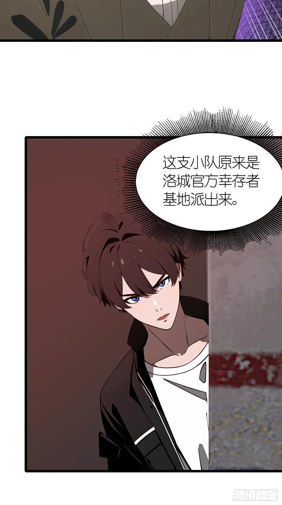 《末日独行：我的黑暗契约》46 投资 第26页