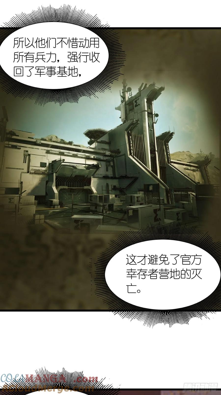 《末日独行：我的黑暗契约》46 投资 第28页