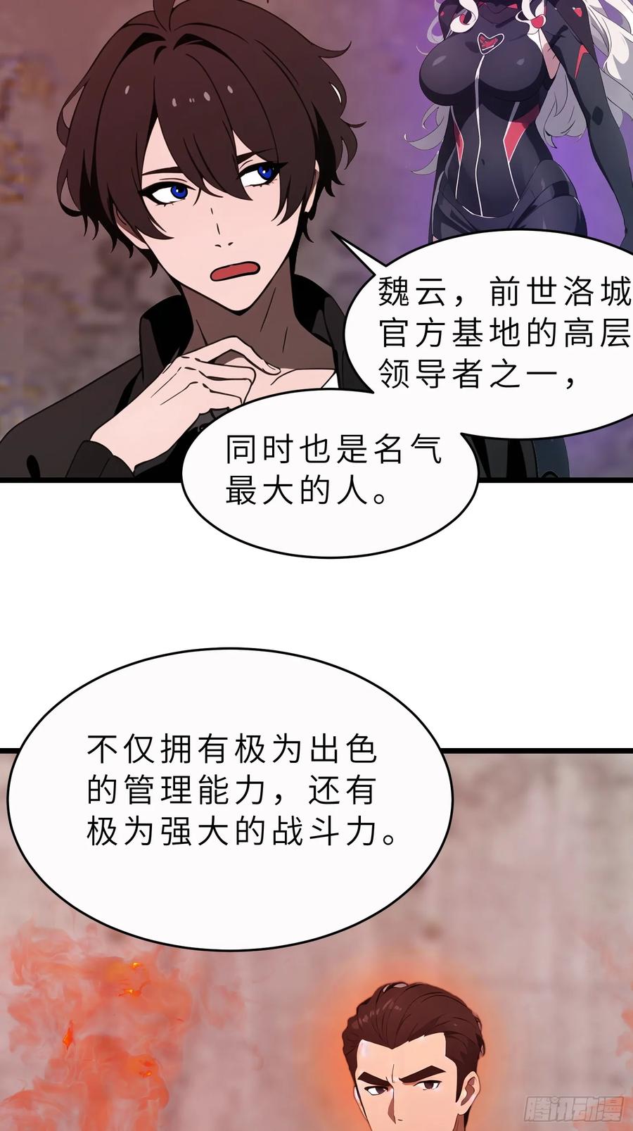《末日独行：我的黑暗契约》46 投资 第33页