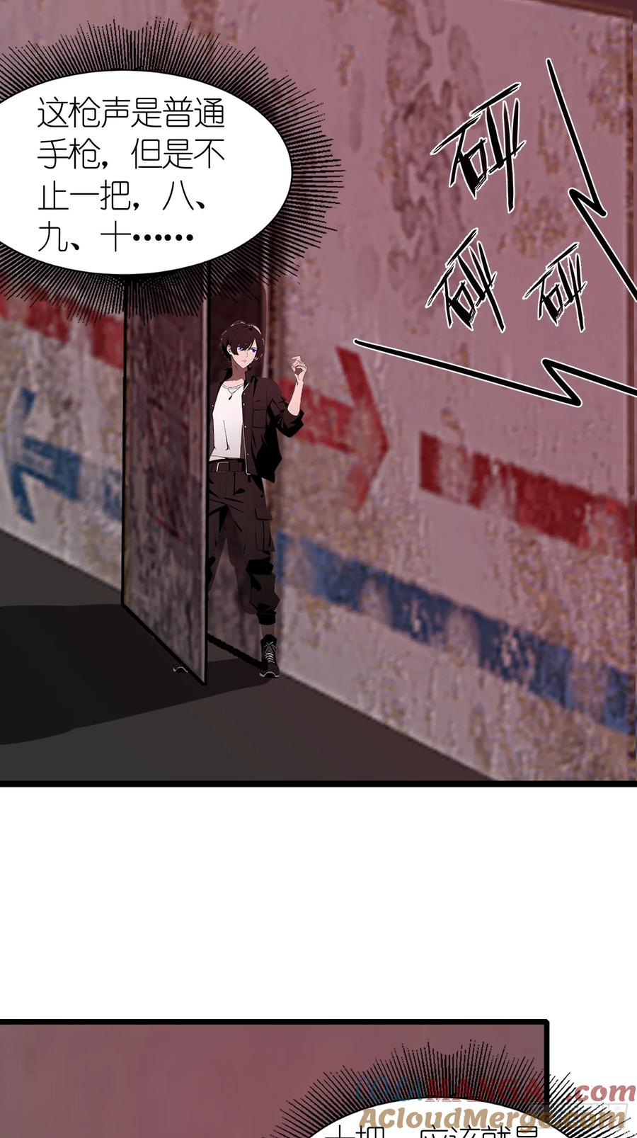 《末日独行：我的黑暗契约》46 投资 第22页