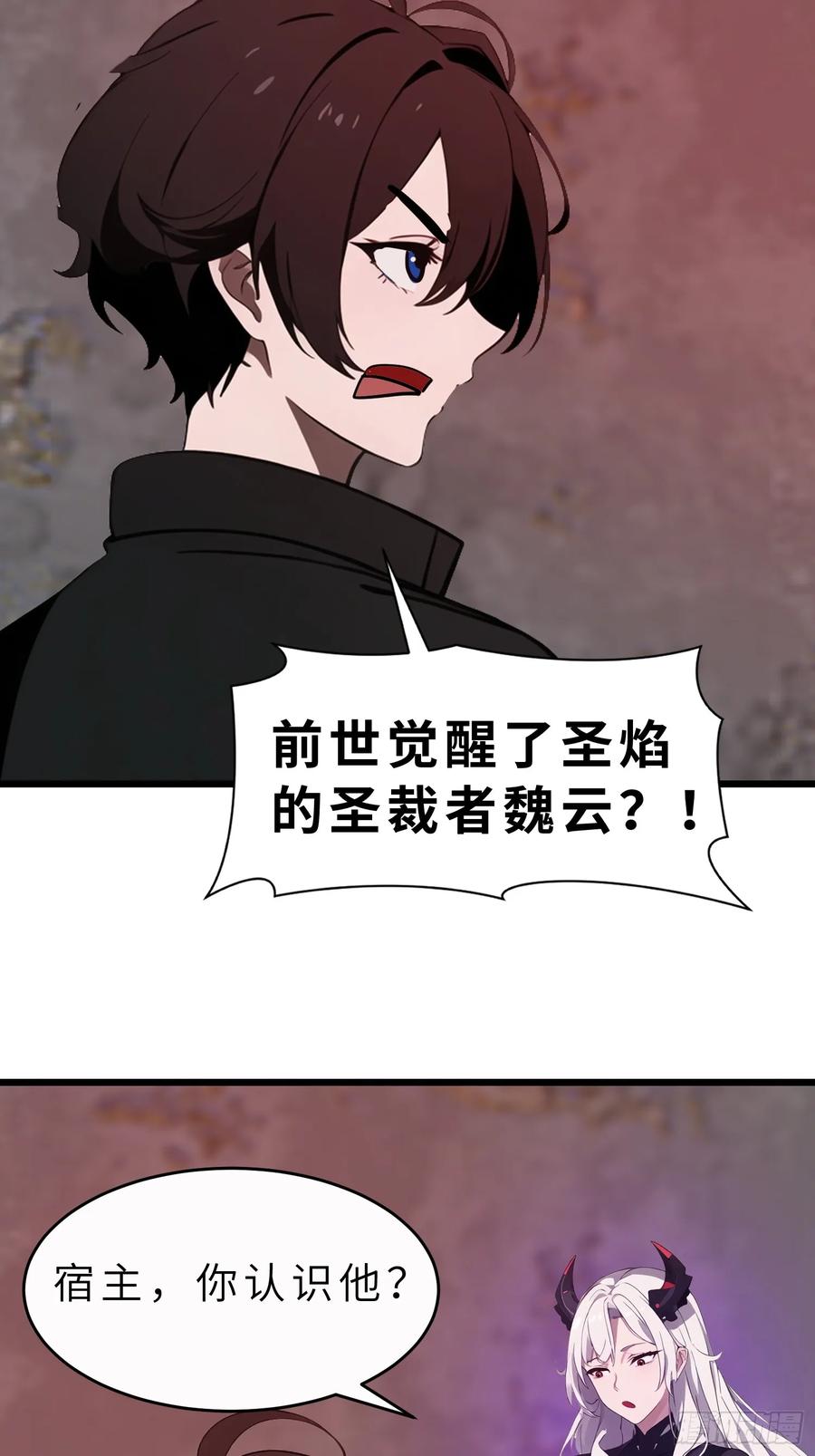 《末日独行：我的黑暗契约》46 投资 第32页