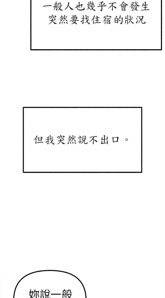隐密的缪思 第49话 错觉 第27页