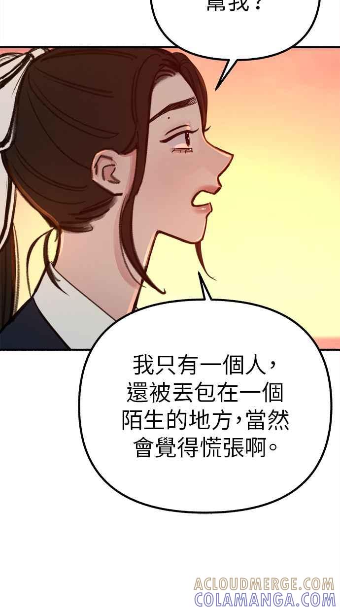 隐密的缪思 第49话 错觉 第22页