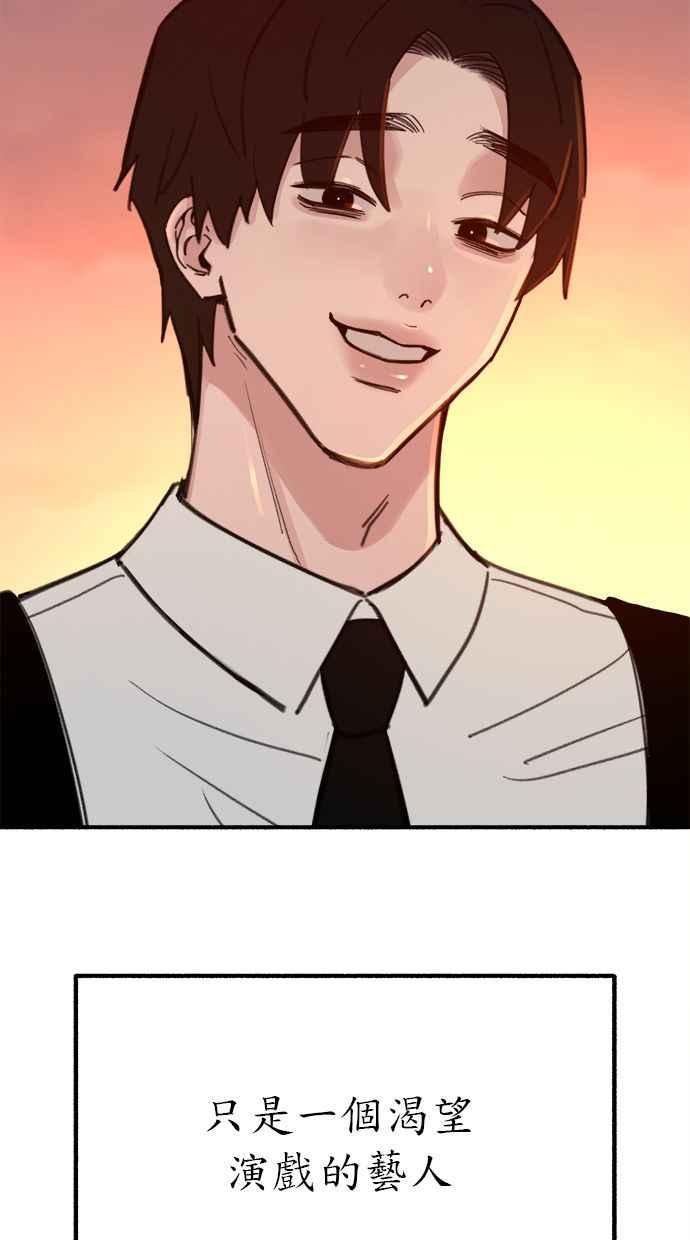 隐密的缪思 第49话 错觉 第24页