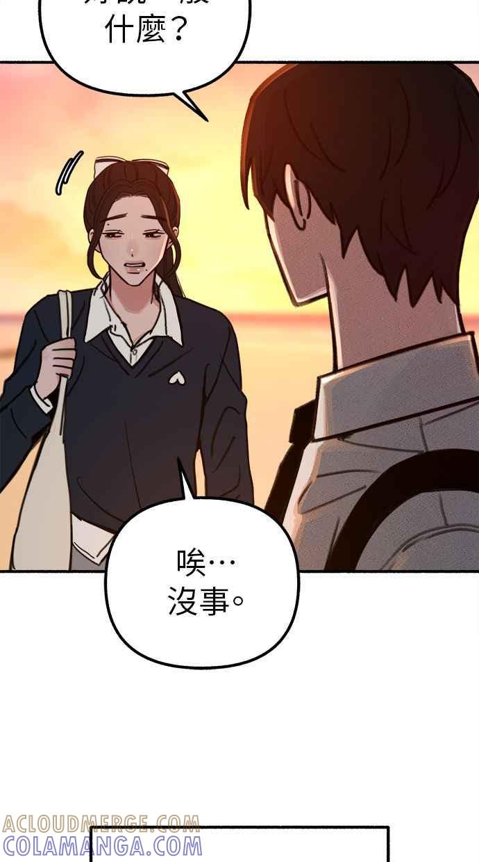 隐密的缪思 第49话 错觉 第28页