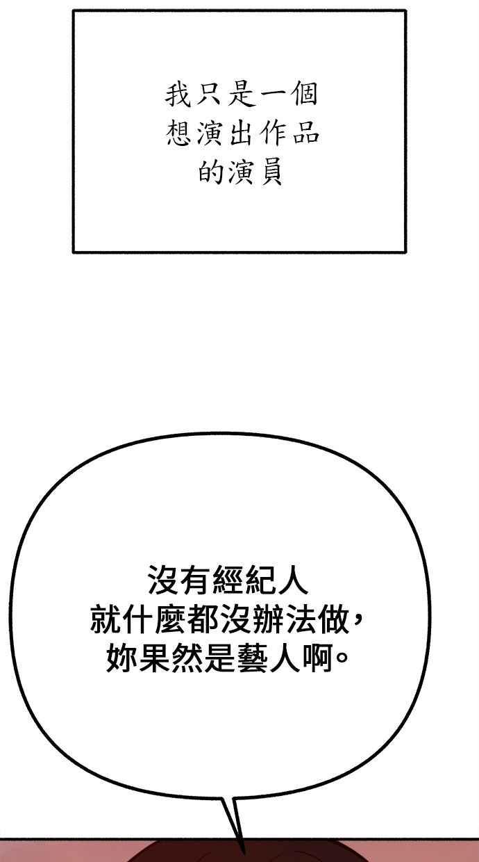隐密的缪思 第49话 错觉 第23页