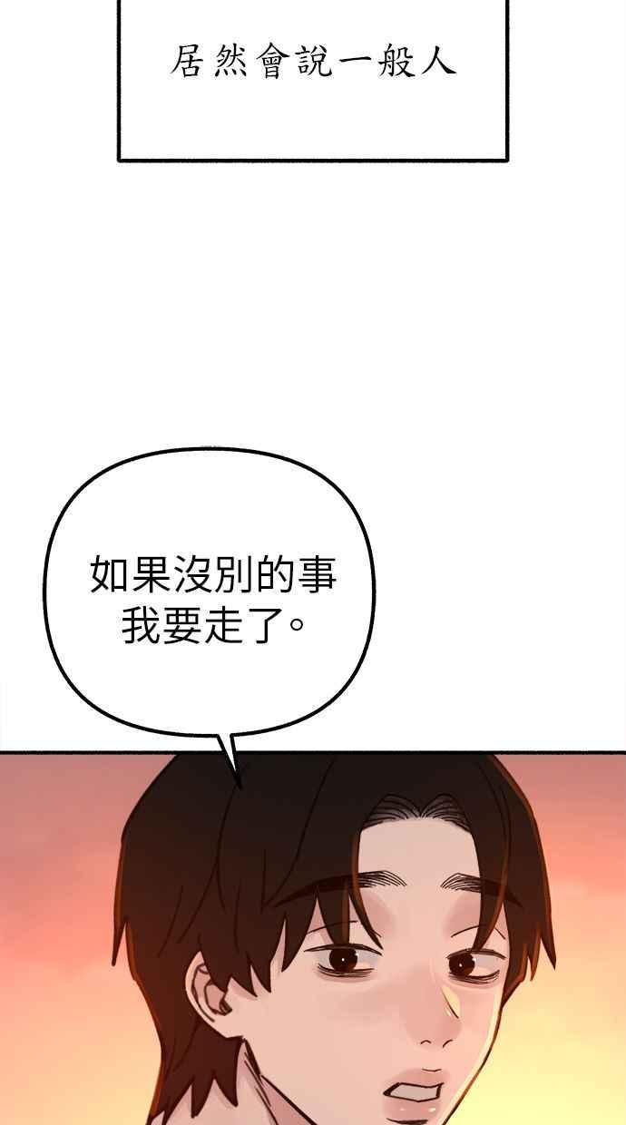 隐密的缪思 第49话 错觉 第29页