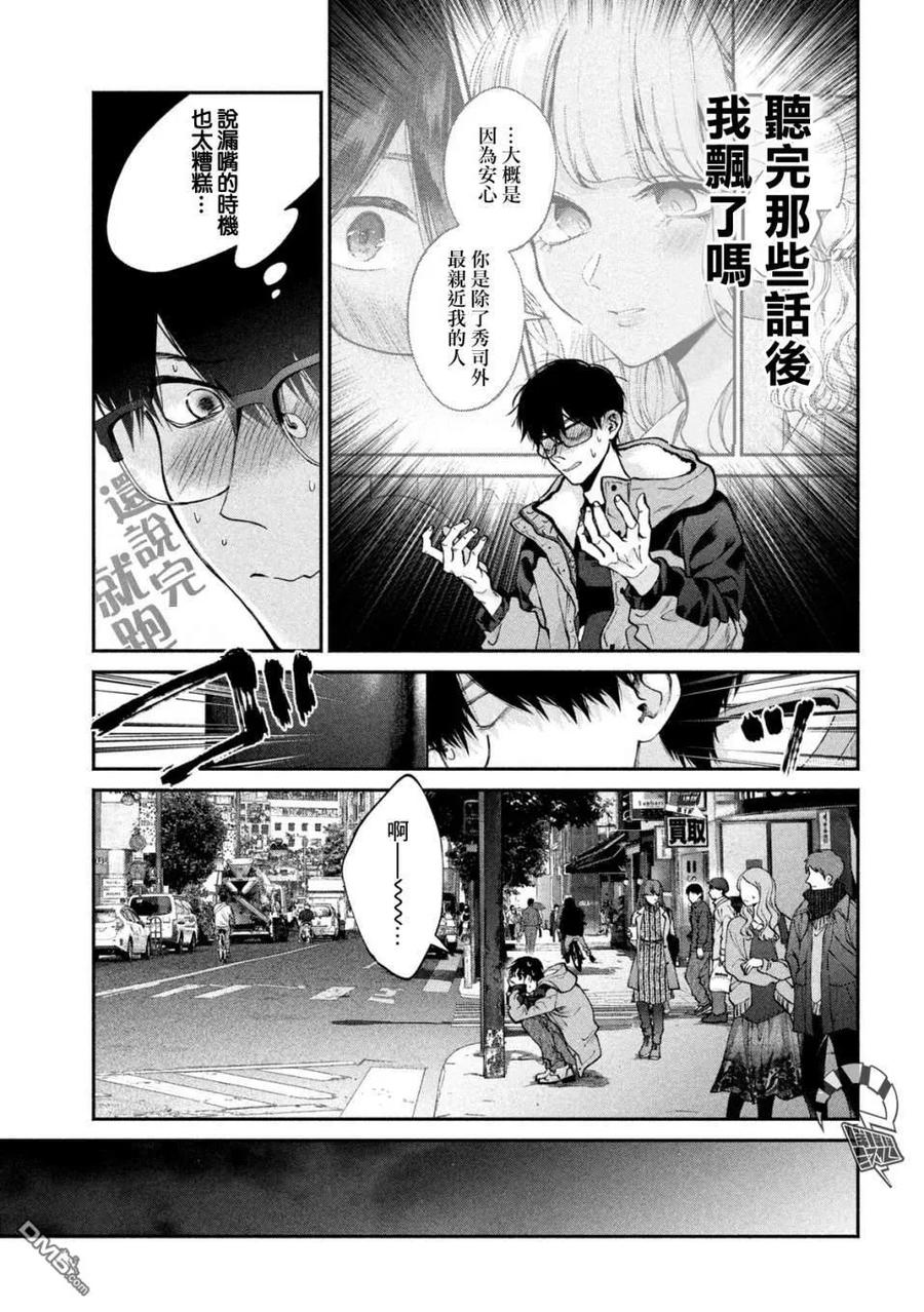《犬与屑》第5话 第14页