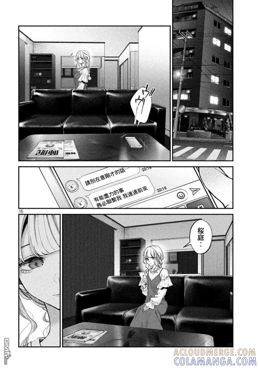 《犬与屑》第5话 第15页