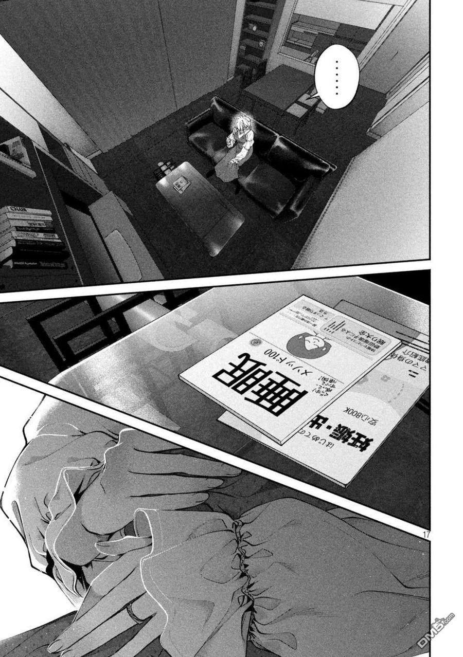 《犬与屑》第5话 第16页