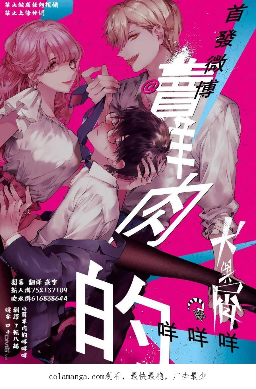 《犬与屑》第5话 第18页
