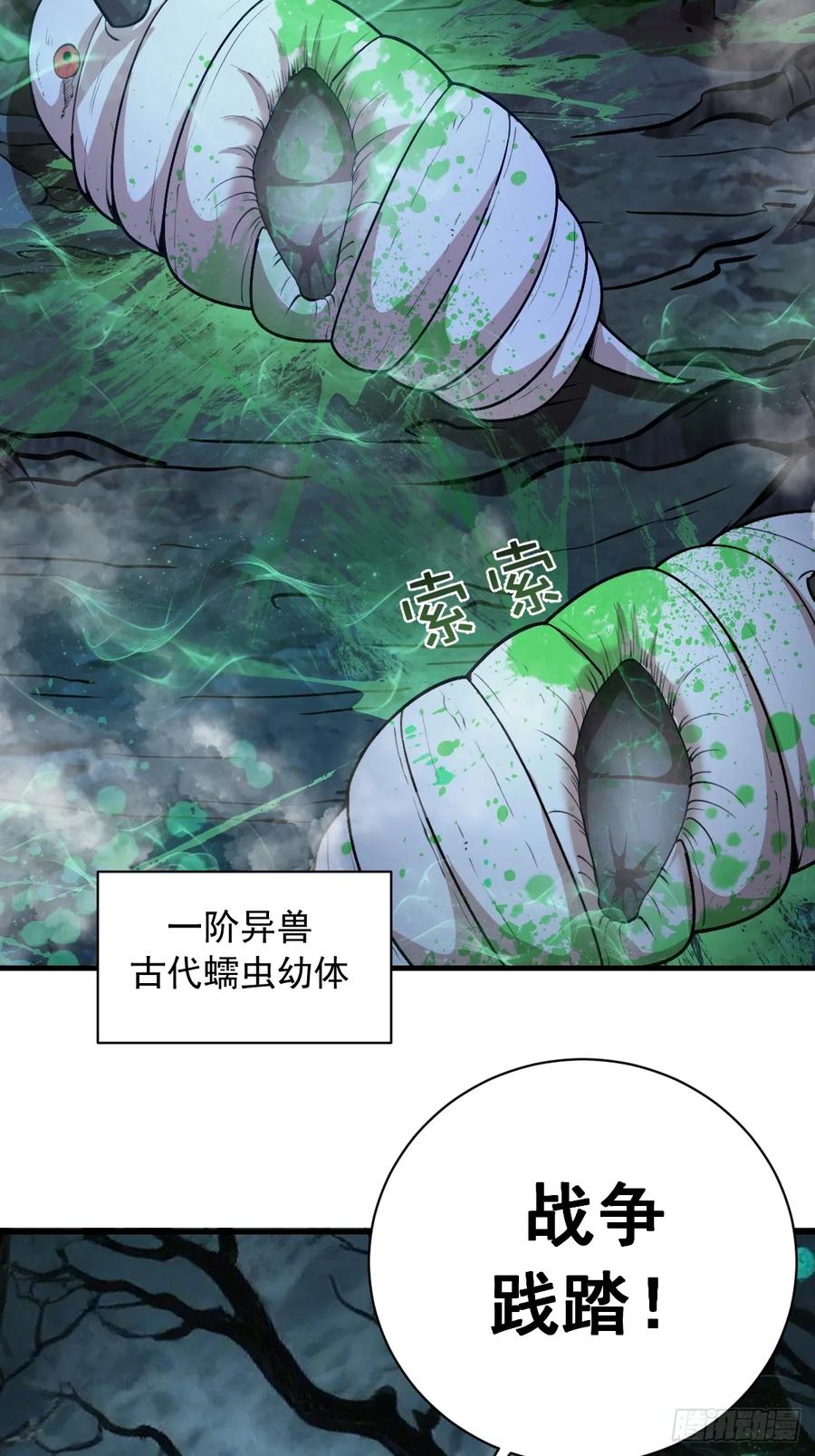 《我靠后宫征服世界》第62话：奇淫霸王花 第4页