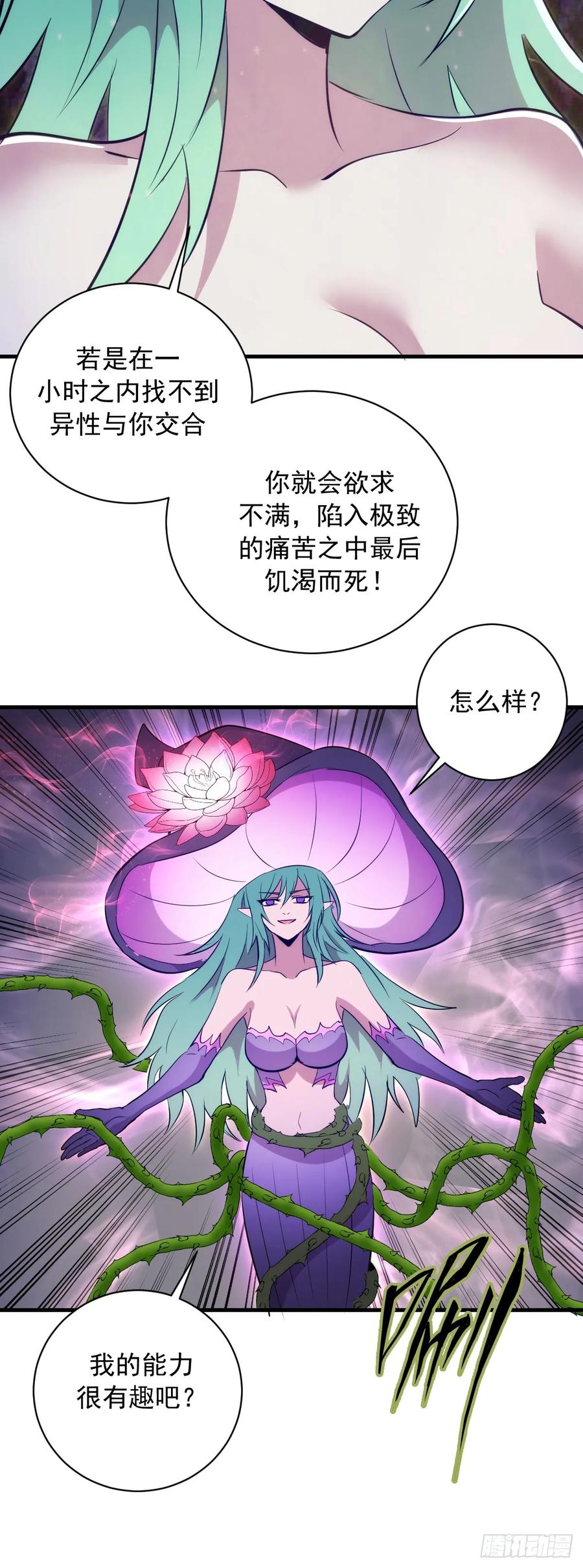 《我靠后宫征服世界》第62话：奇淫霸王花 第30页