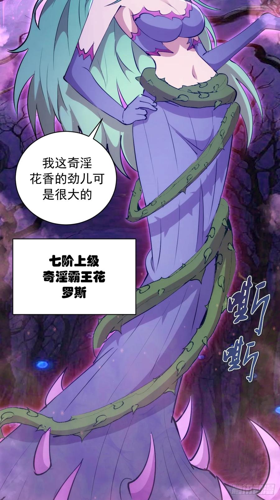《我靠后宫征服世界》第62话：奇淫霸王花 第28页