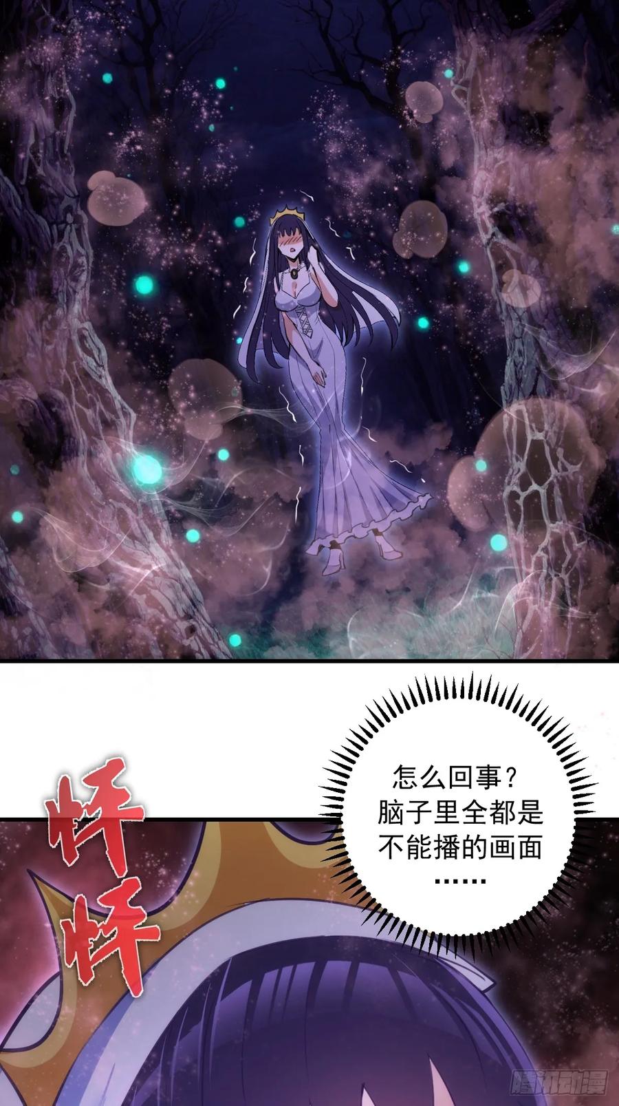 《我靠后宫征服世界》第62话：奇淫霸王花 第20页