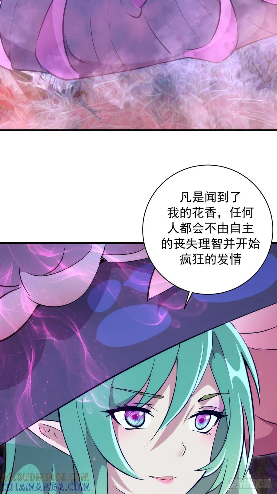 《我靠后宫征服世界》第62话：奇淫霸王花 第29页