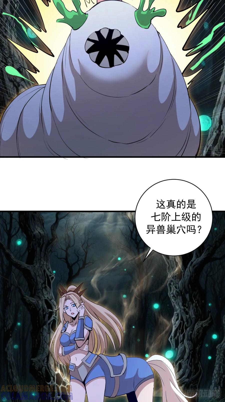 《我靠后宫征服世界》第62话：奇淫霸王花 第7页