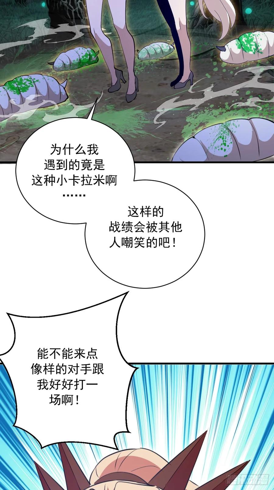 《我靠后宫征服世界》第62话：奇淫霸王花 第8页