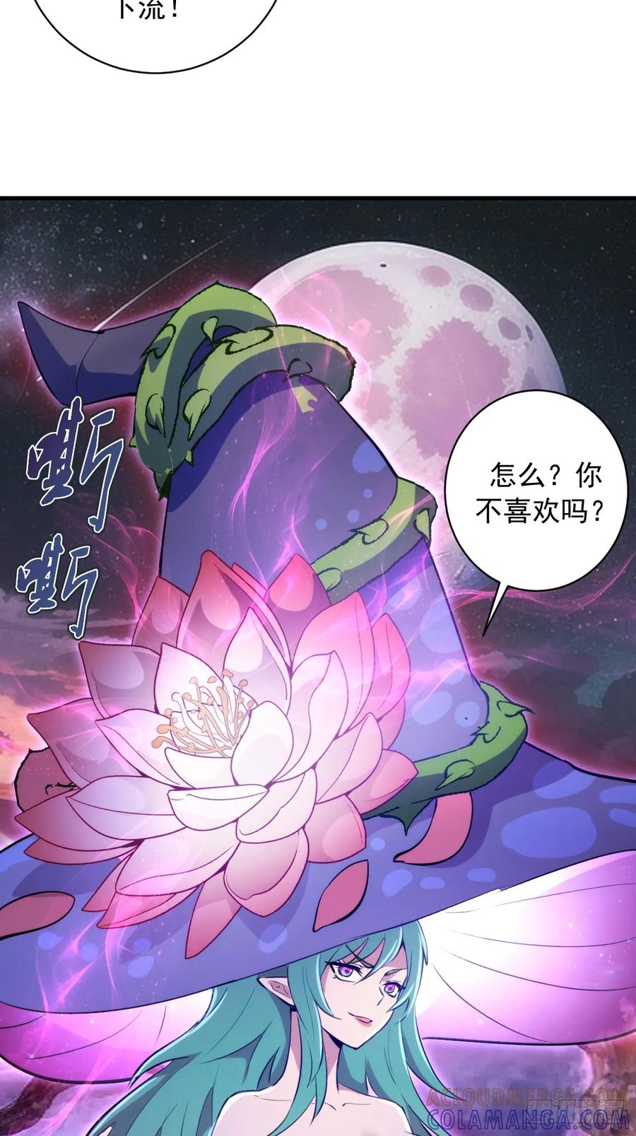 《我靠后宫征服世界》第62话：奇淫霸王花 第27页