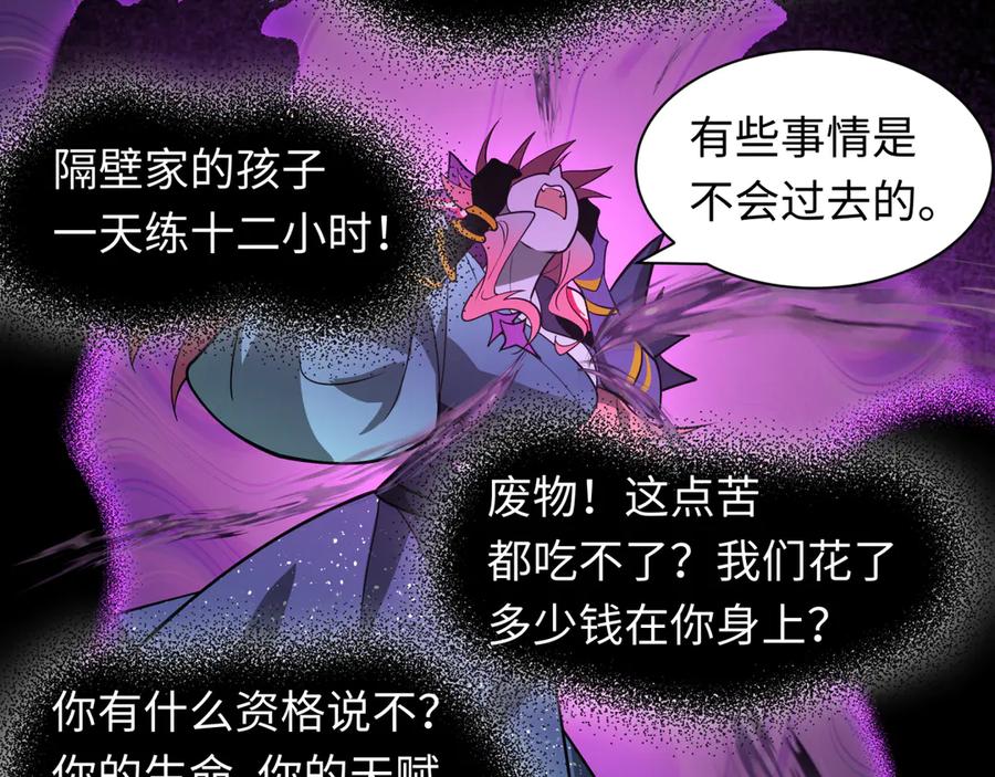 全球诡异时代 第506话 扶桑篇-黑魔仙的过去！ 第83页