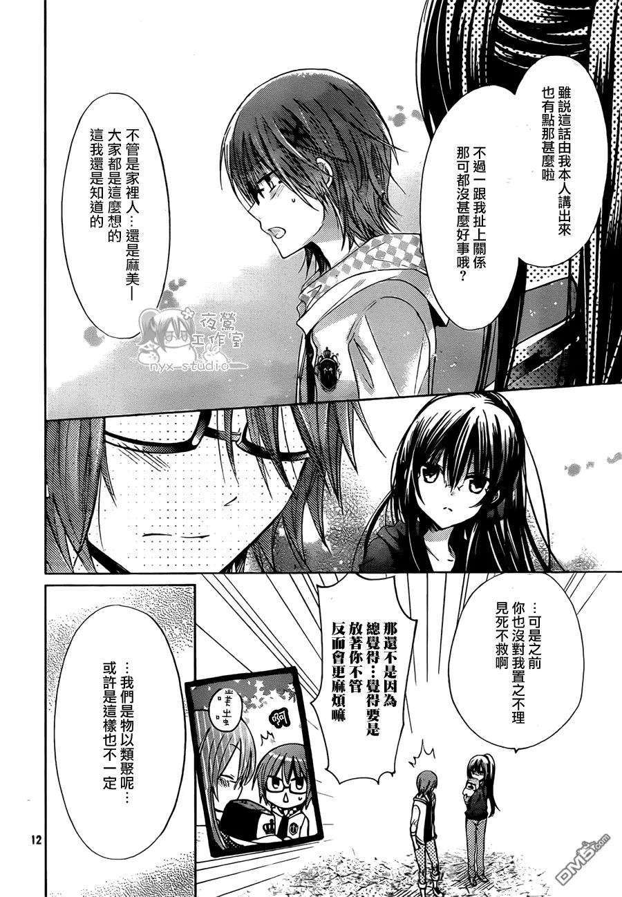 《要你对我XXX》第58话 再会 第12页