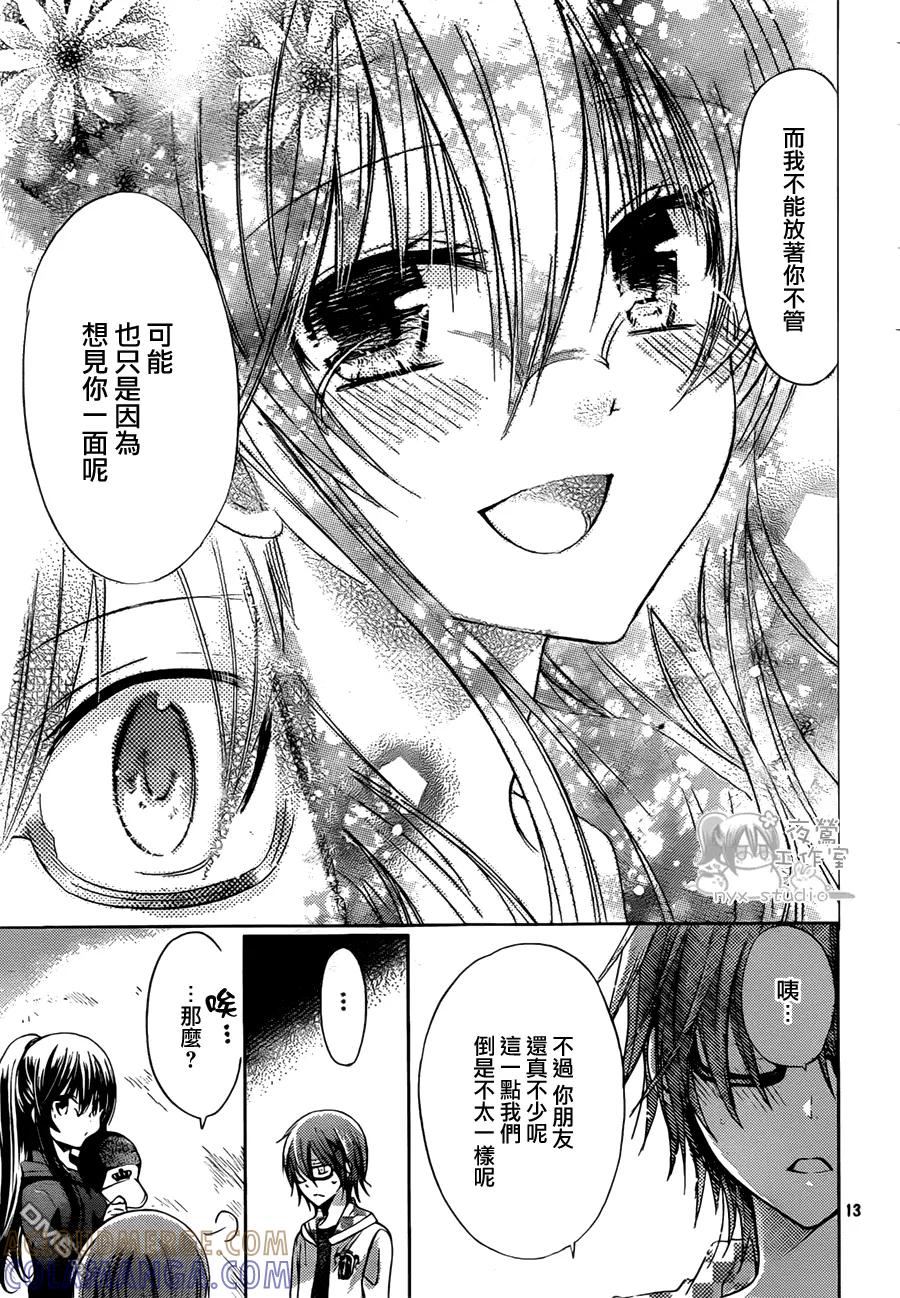 《要你对我XXX》第58话 再会 第13页