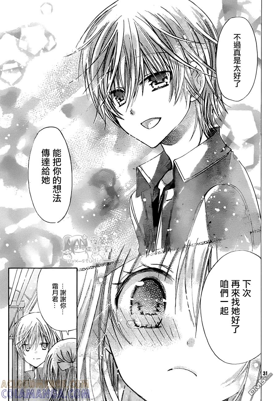 《要你对我XXX》第58话 再会 第31页