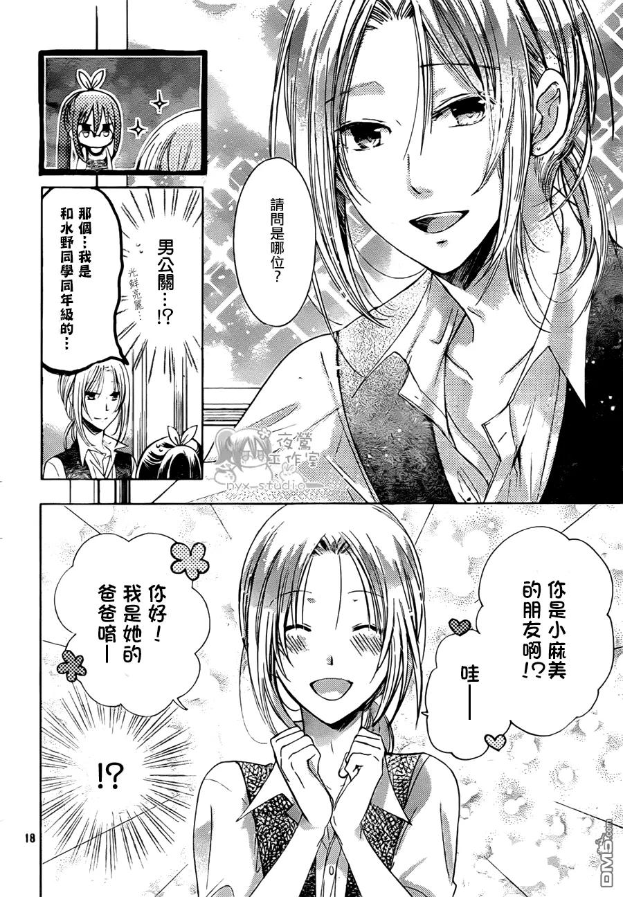 《要你对我XXX》第58话 再会 第18页