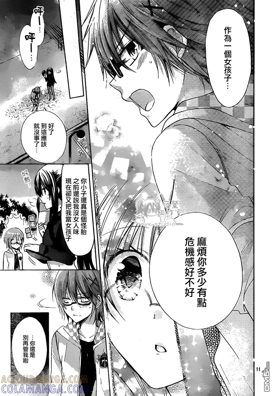 《要你对我XXX》第58话 再会 第11页