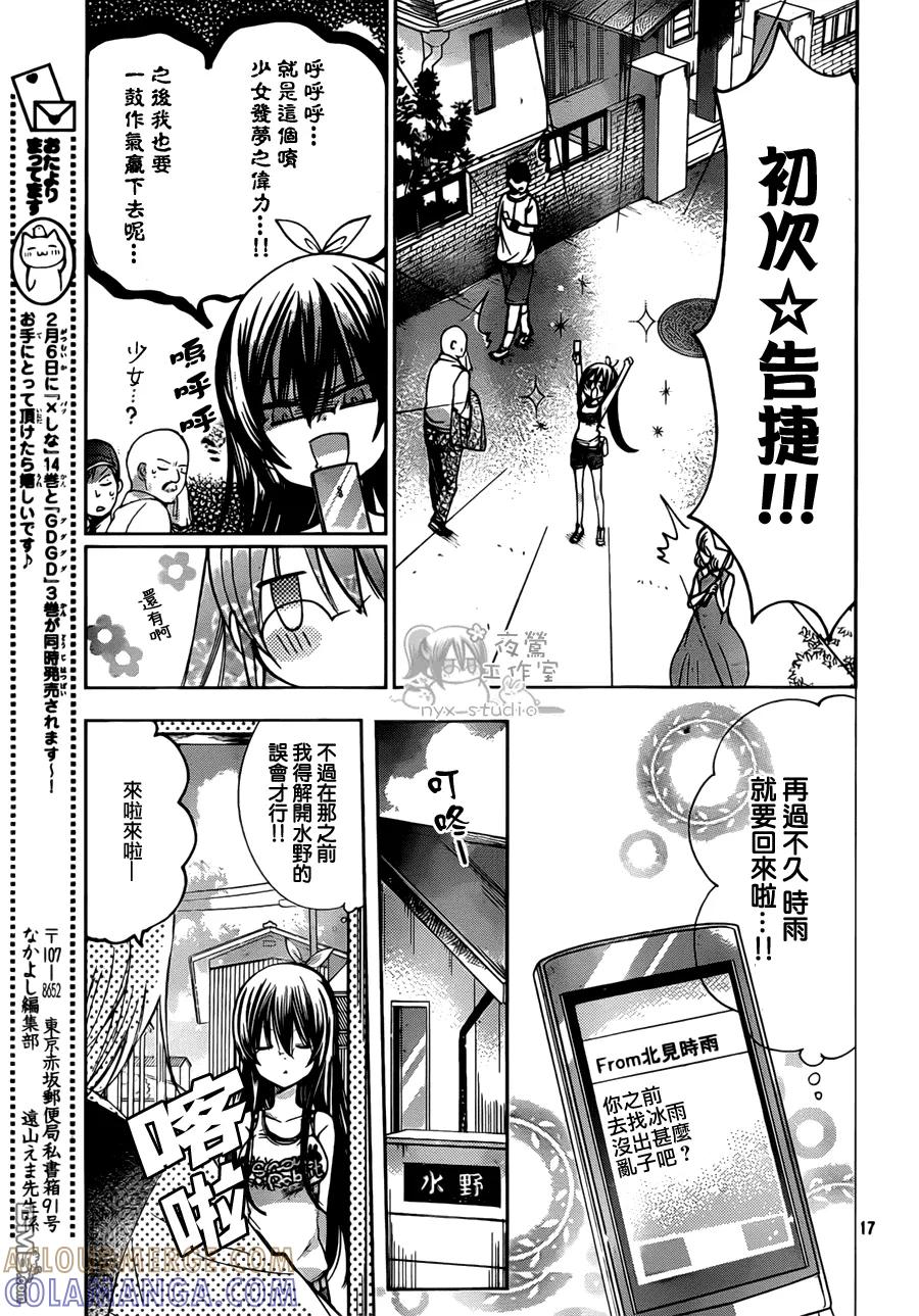 《要你对我XXX》第58话 再会 第17页