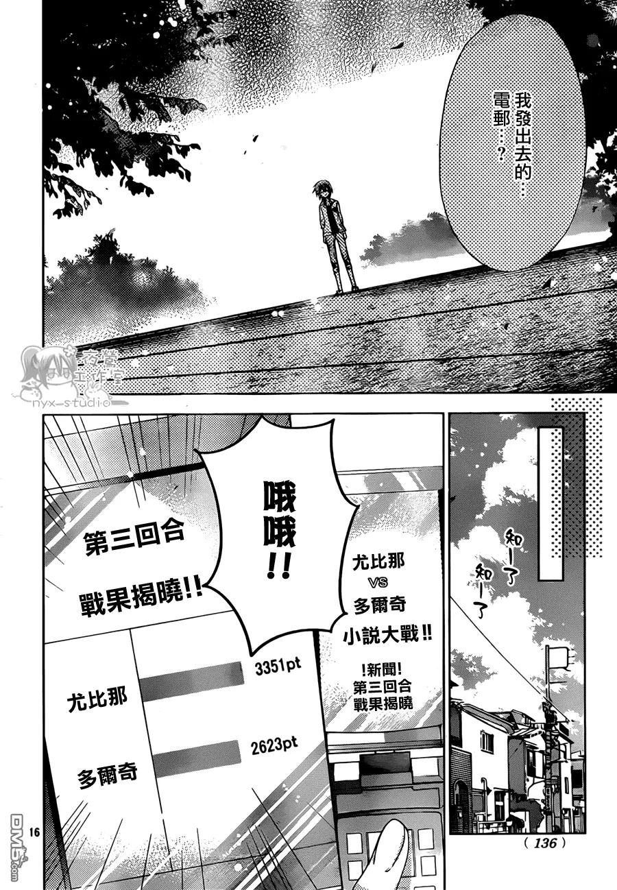 《要你对我XXX》第58话 再会 第16页
