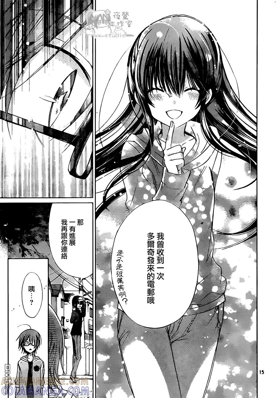 《要你对我XXX》第58话 再会 第15页