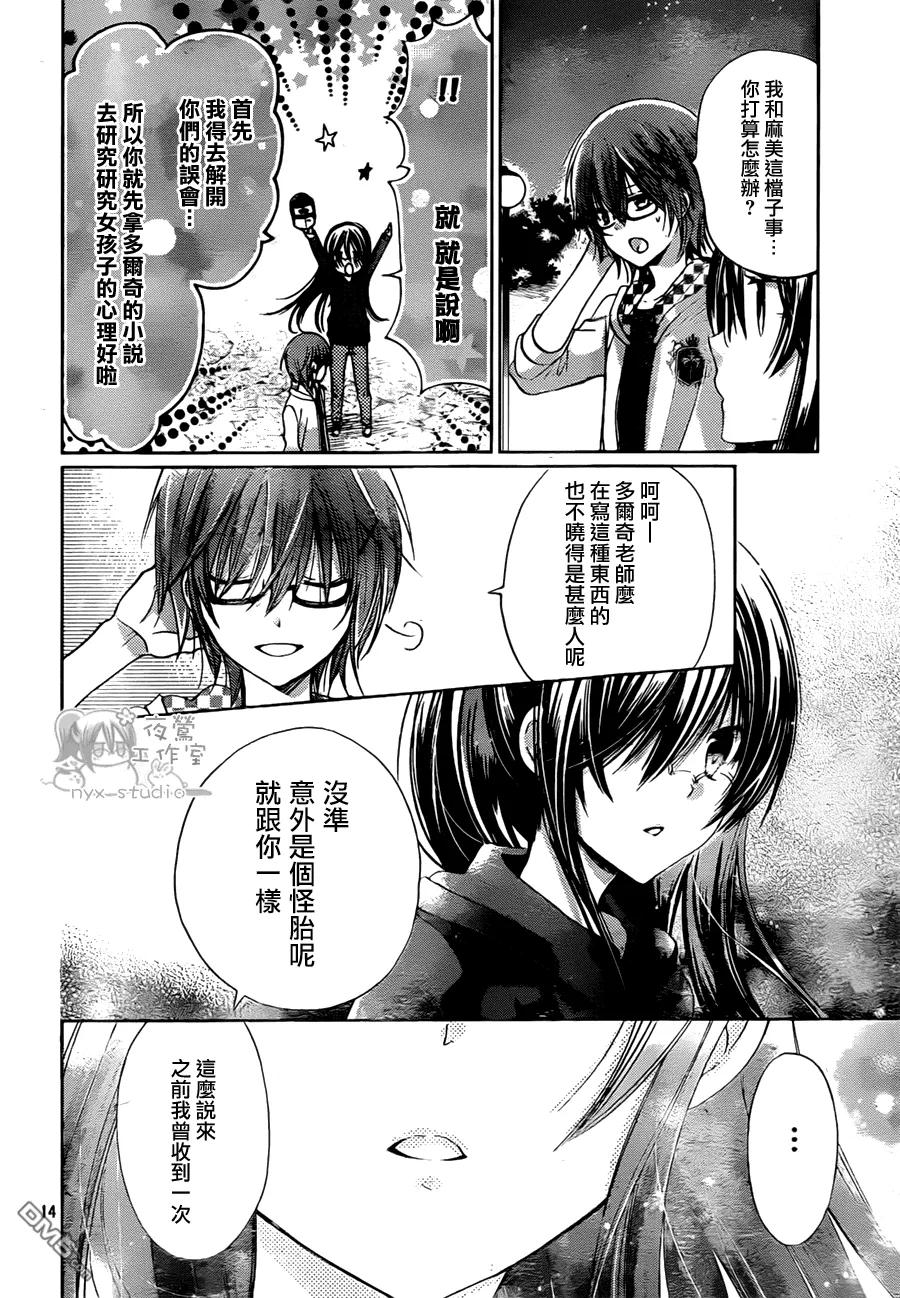 《要你对我XXX》第58话 再会 第14页