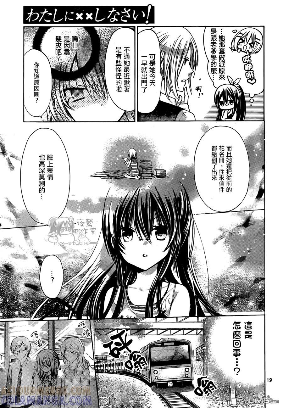 《要你对我XXX》第58话 再会 第19页