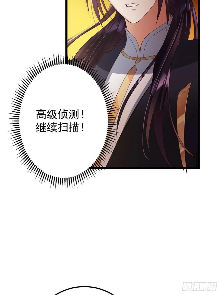 掌门低调点 521 废物有废物的用法 第47页