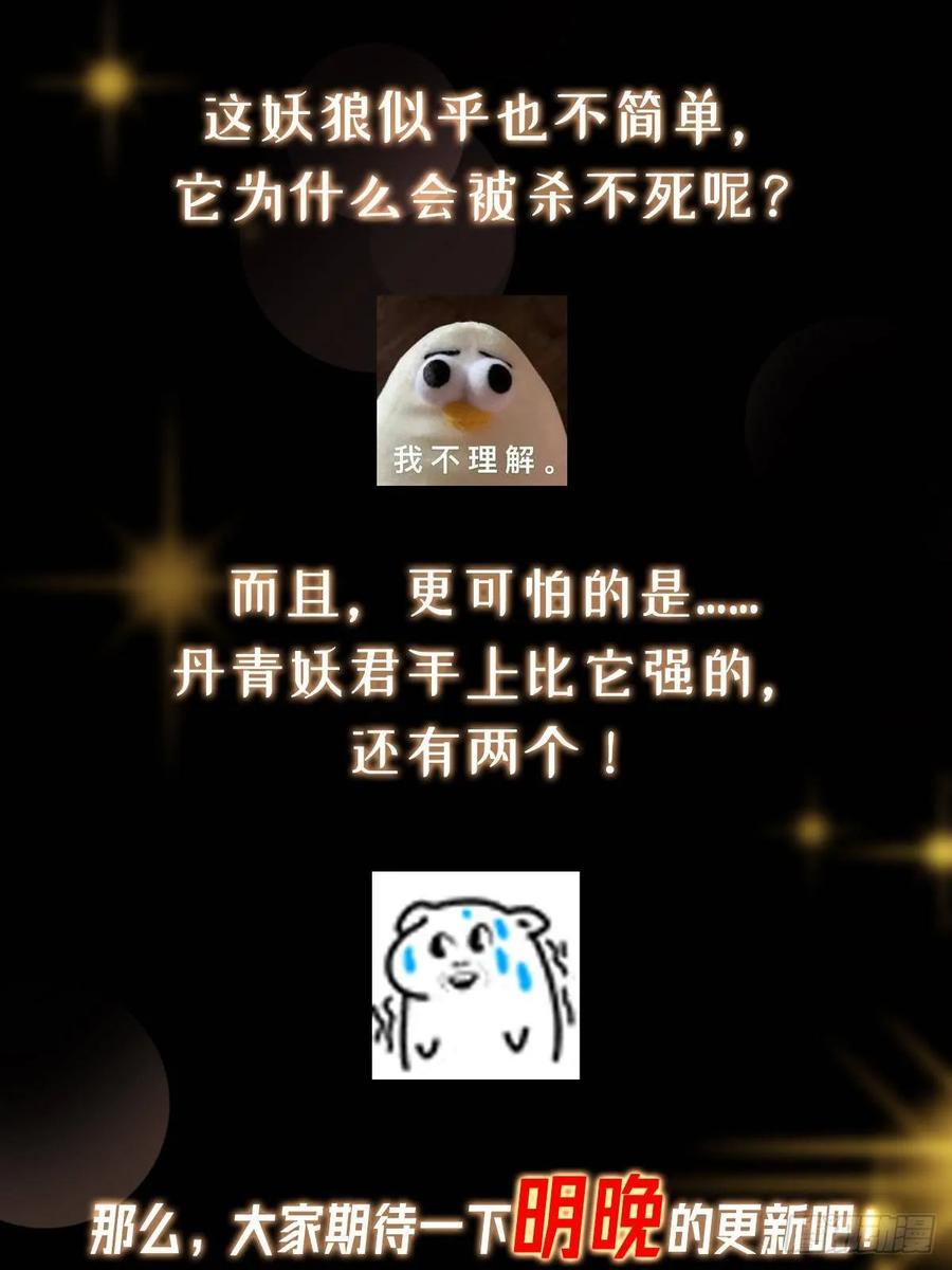 掌门低调点 530 丹青妖君苟安全 第86页