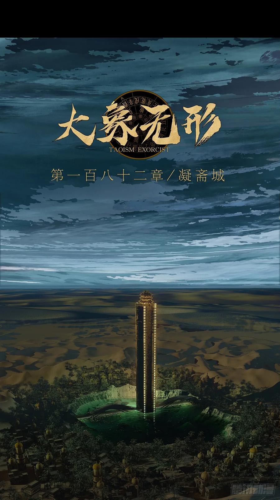 大象无形 第五百一十章_凝斋城上 第30页