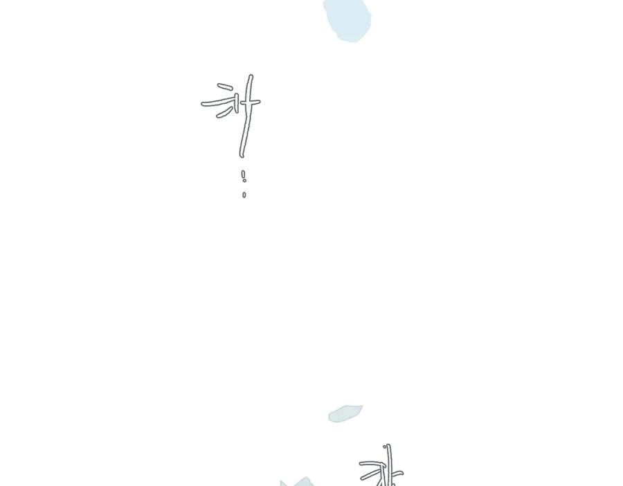 《溯洄春时》第45话 不是他是你 第74页