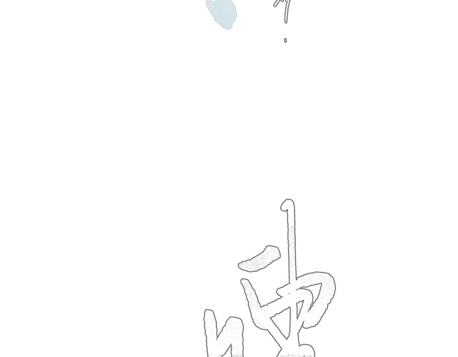 《溯洄春时》第45话 不是他是你 第75页