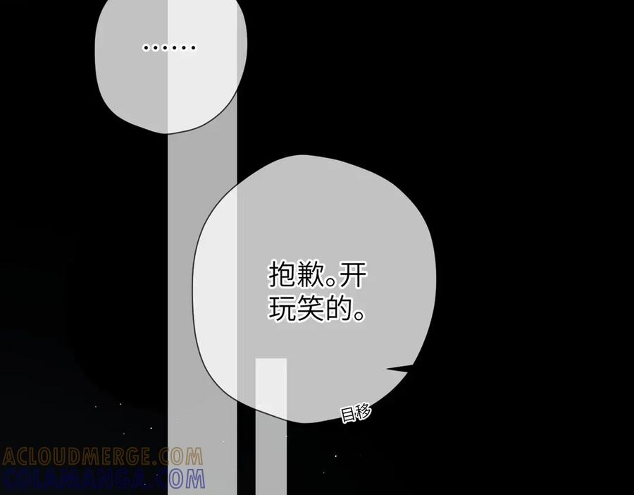 《溯洄春时》第45话 不是他是你 第81页