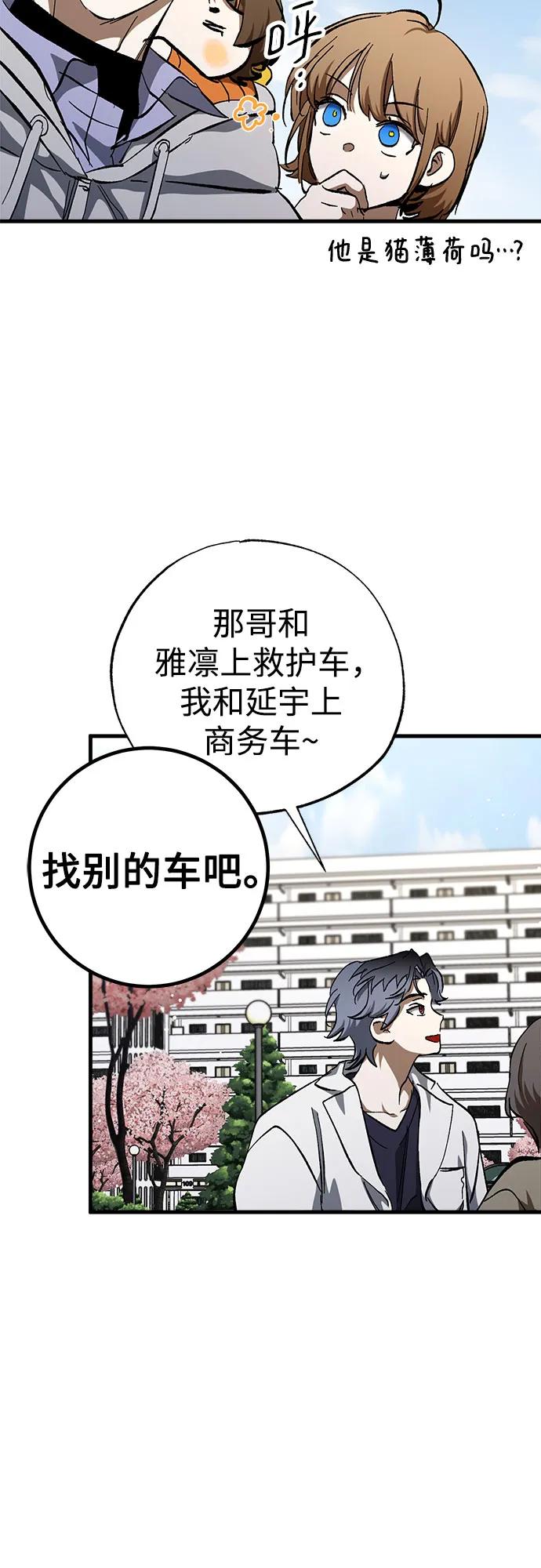 《残影之夜》第55话 第48页