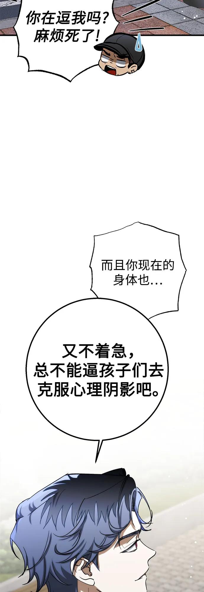 《残影之夜》第55话 第63页