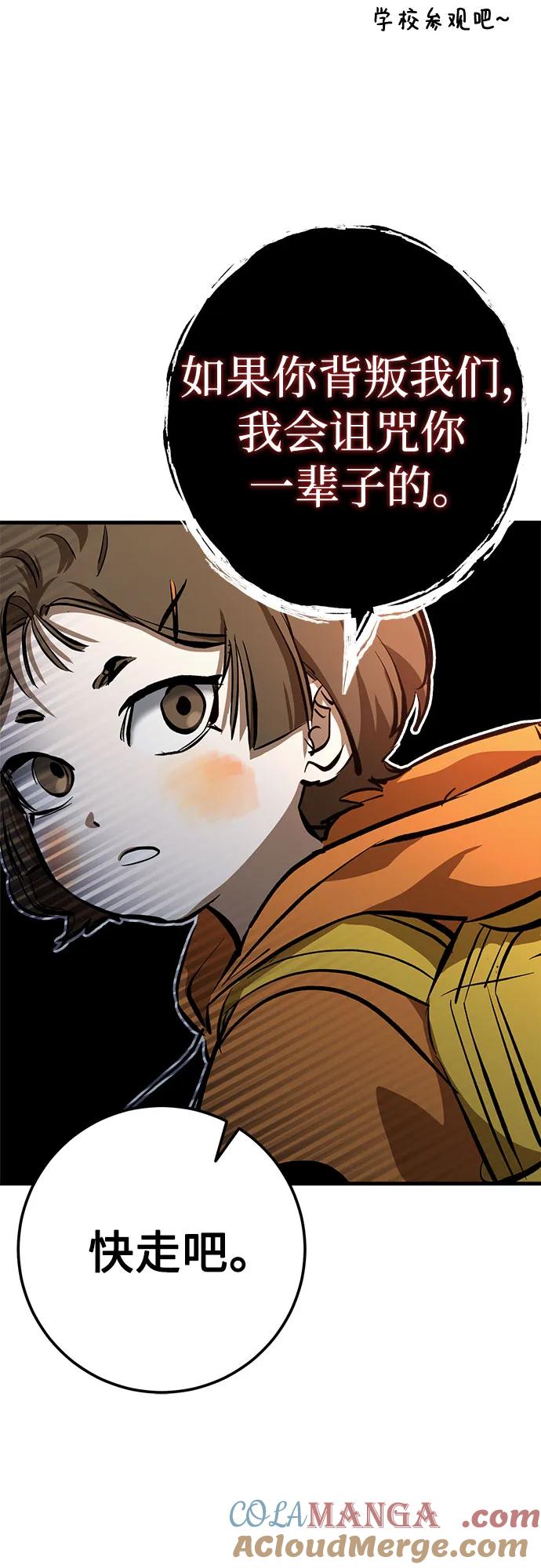 《残影之夜》第55话 第70页