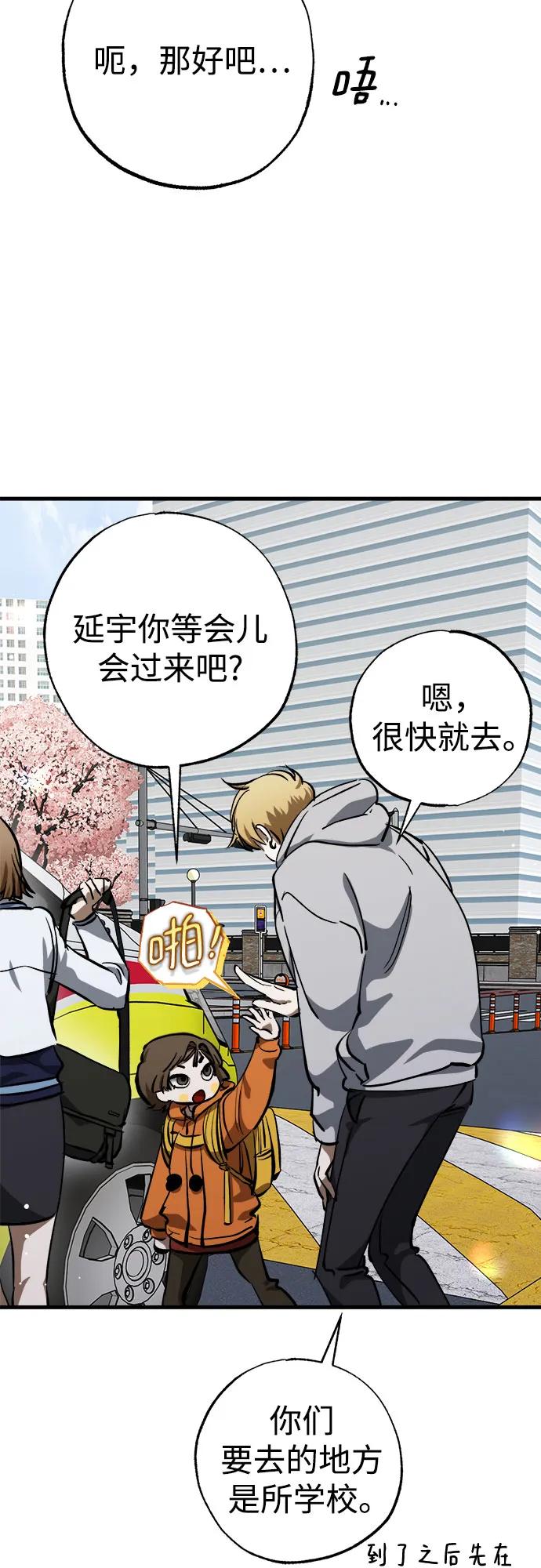 《残影之夜》第55话 第69页