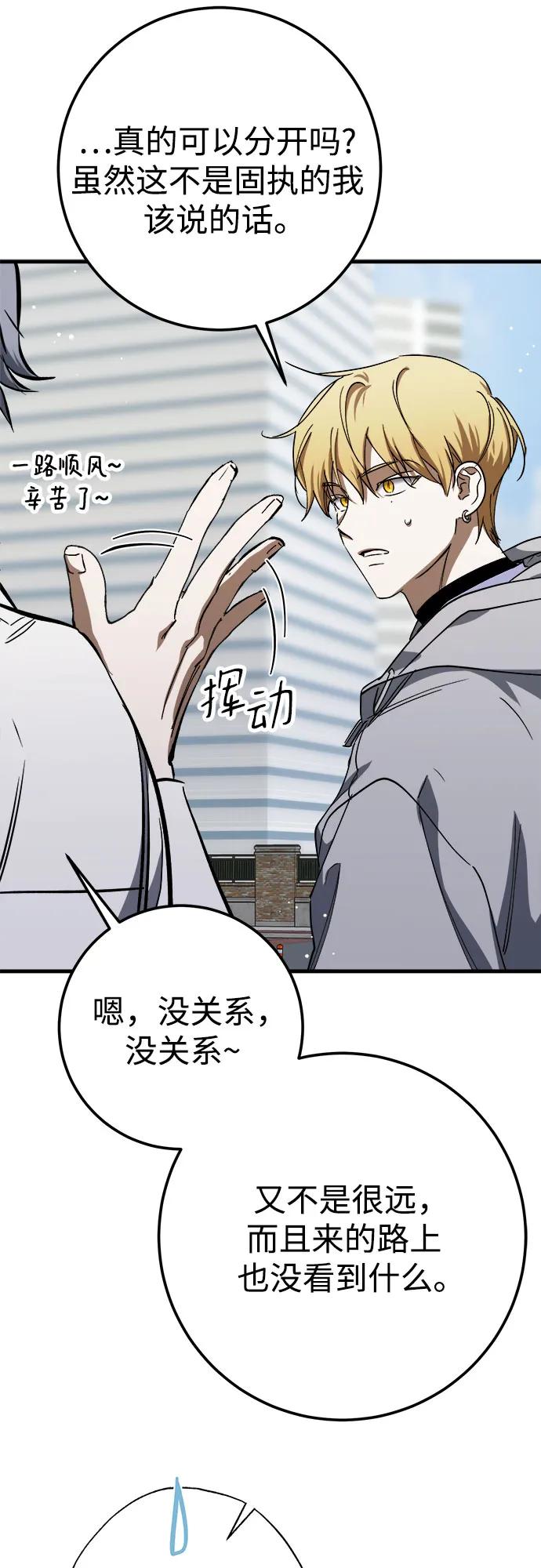 《残影之夜》第55话 第68页