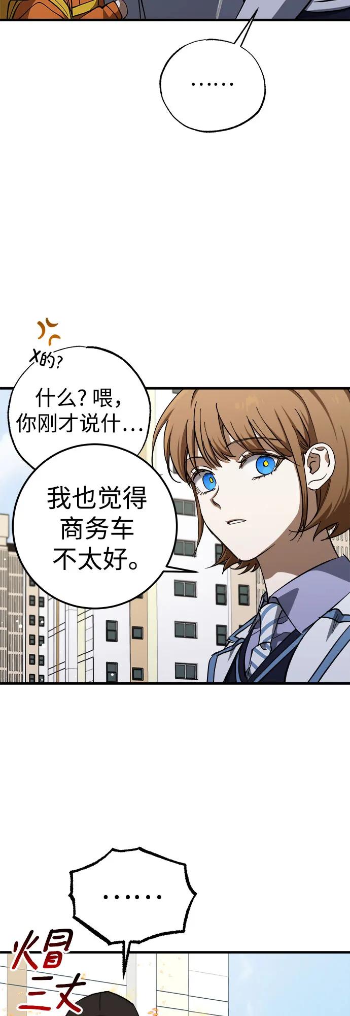 《残影之夜》第55话 第54页