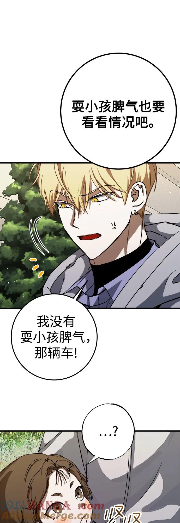 《残影之夜》第55话 第52页